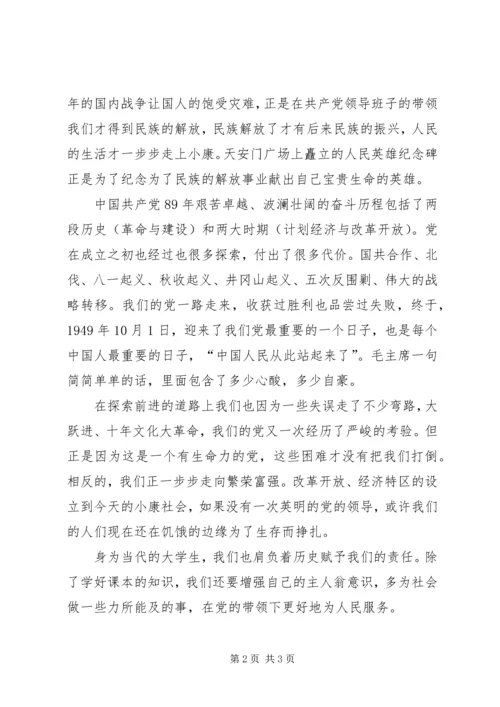 积极分子党课思想汇报.docx