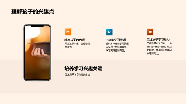 良好家教之路