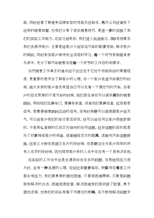 销售实习总结15篇