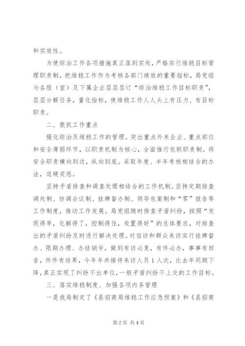 【维稳工作总结1500字】半年工作总结范文简短.docx