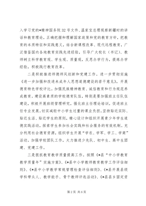 教育局思想教育工作计划.docx