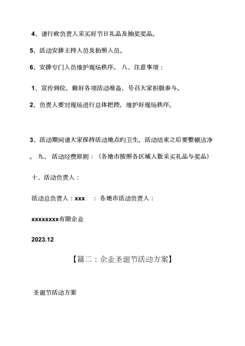 公司圣诞节活动策划.docx