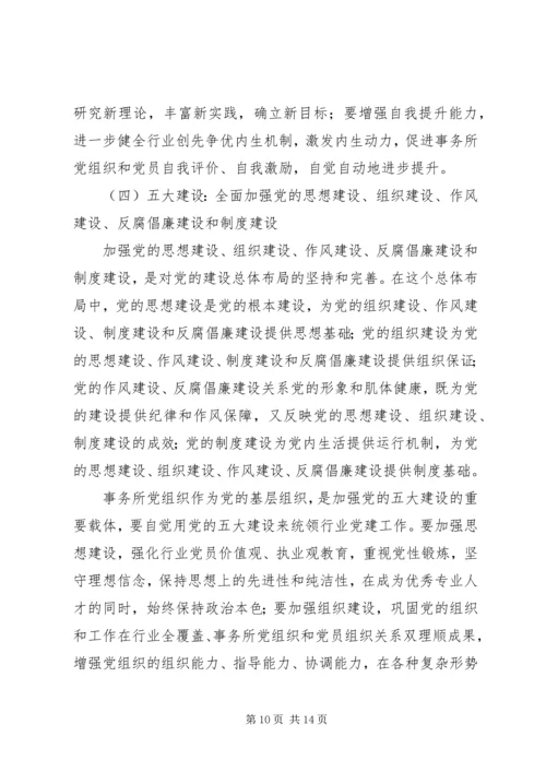 全面提高注会行业党建科学化水平.docx