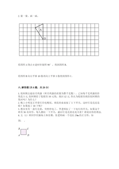 人教版数学五年级下册期末测试卷含答案（黄金题型）.docx