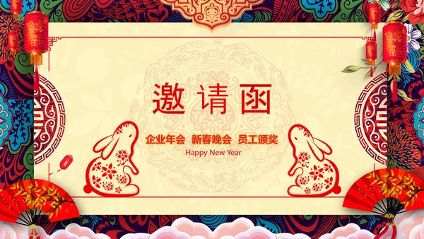 喜庆2023兔年贺卡企业新春贺卡ppt