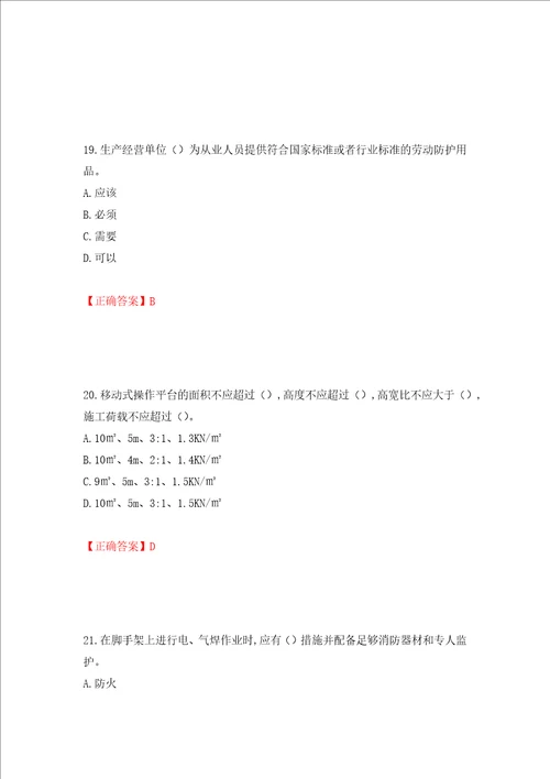 2022年江苏省建筑施工企业项目负责人安全员B证考核题库全考点模拟卷及参考答案94