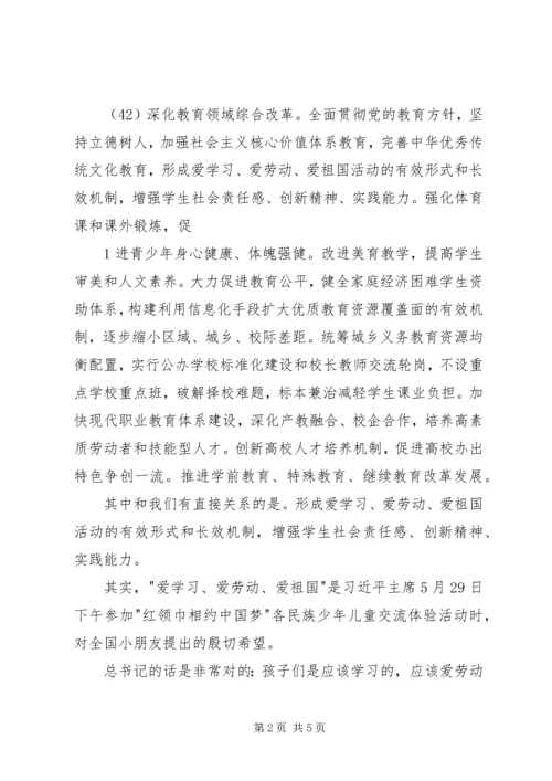 学习十八大思想体会 (3).docx