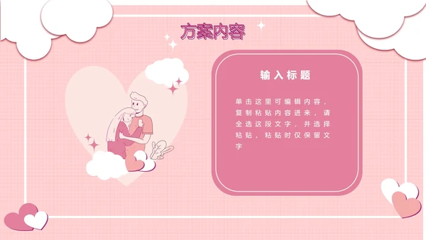 情侣漫画风格粉色PPT模板
