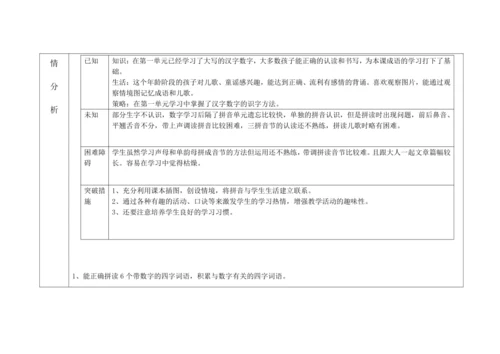【新教材】统编版一上 语文园地三《日积月累、和大人一起读》  “教学评一体”教学设计