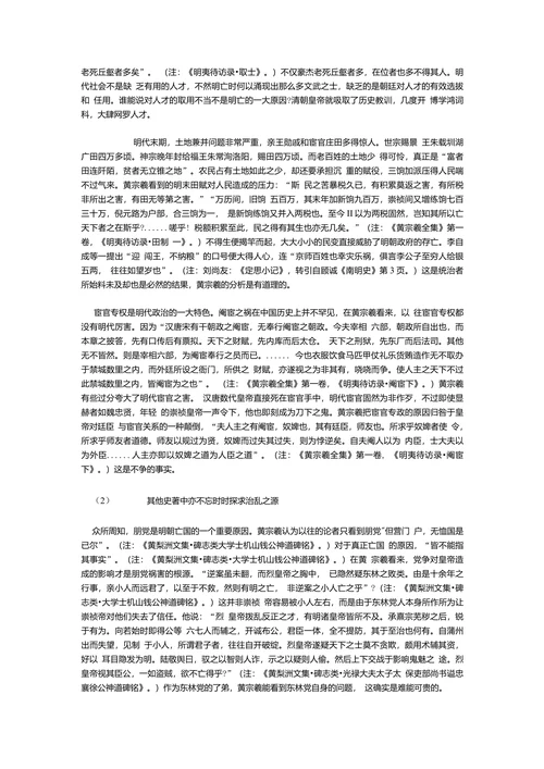 梨洲史学再探讨