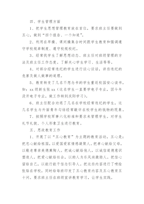 学校政教主任工作年度总结.docx