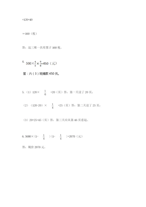 人教版六年级上册数学期中考试试卷【a卷】.docx