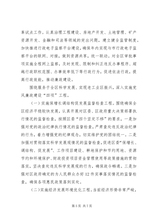 纪委监察局全年工作计划.docx