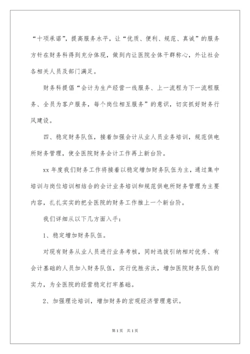 2022医院财务科工作计划_3.docx