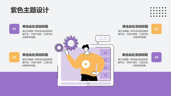 紫色插画风大学生汇报PPT