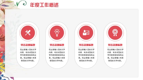 色彩鲜花商务计划工作总结通用PPT模板