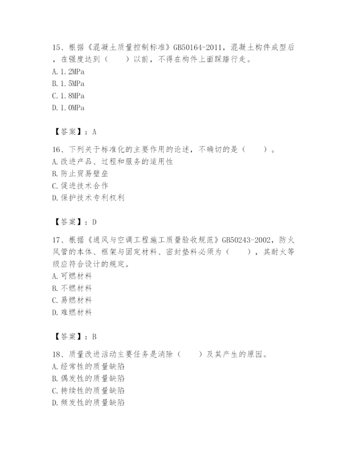 2024年标准员之专业管理实务题库（真题汇编）.docx