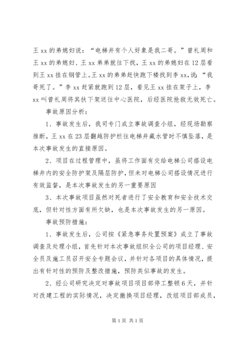 安全事故检讨书范文 (3).docx