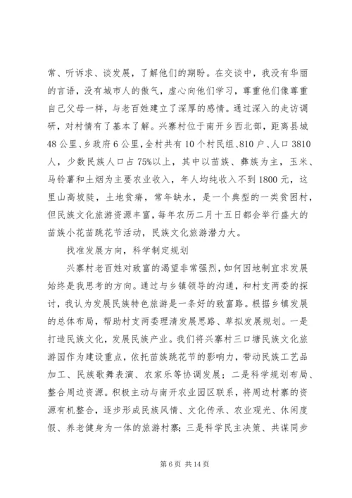 乡镇驻村干部典型材料.docx