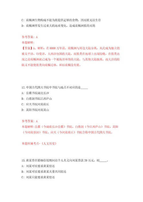 2022年02月2021广西商业技师学院招聘押题训练卷第5版