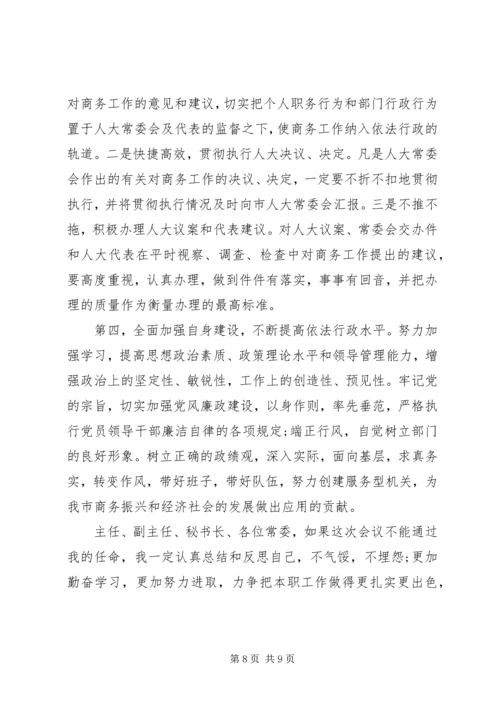 副职任职表态发言稿五篇.docx