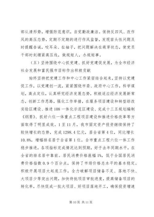 市发改委星级党组织创建汇报材料.docx