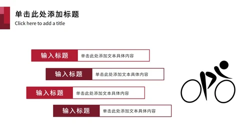 红黑东京奥运主题PPT模板
