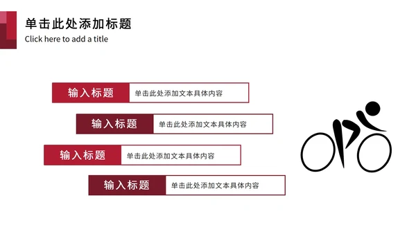 红黑东京奥运主题PPT模板