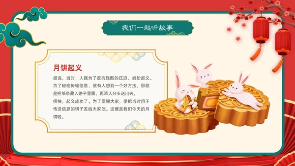 红色插画风喜庆幼儿园中秋节欢庆活动PPT模板