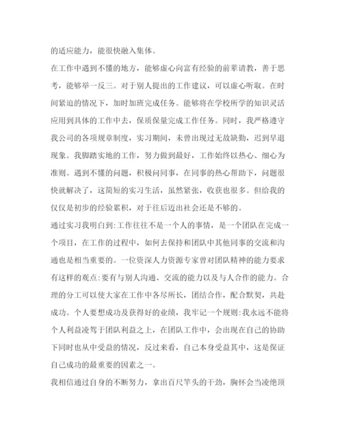 精编之大四毕业生顶岗实习自我鉴定范文.docx