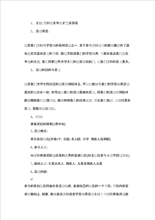 学雷锋月活动策划案