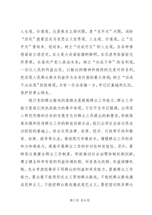 对党的群众路线教育实践活动的认识 (2).docx