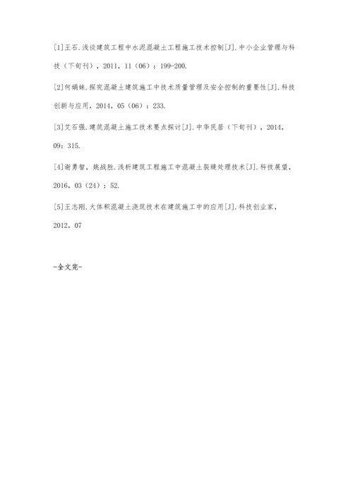 关于水泥混凝土在建筑技术方面的重要性.docx