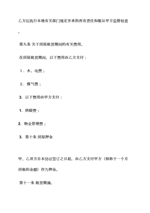 合同范本之房屋租赁合同个人版.docx
