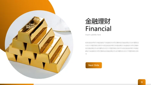 金色创业投资金融理财银行保险PPT模板