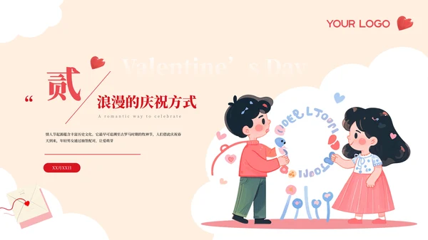 插画可爱风浪漫情人节活动策划PPT模板