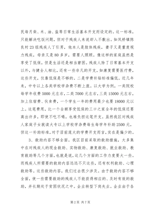 关注弱势群体齐筑残健共荣——凤桥镇联丰村贫困残疾人状况 (3).docx