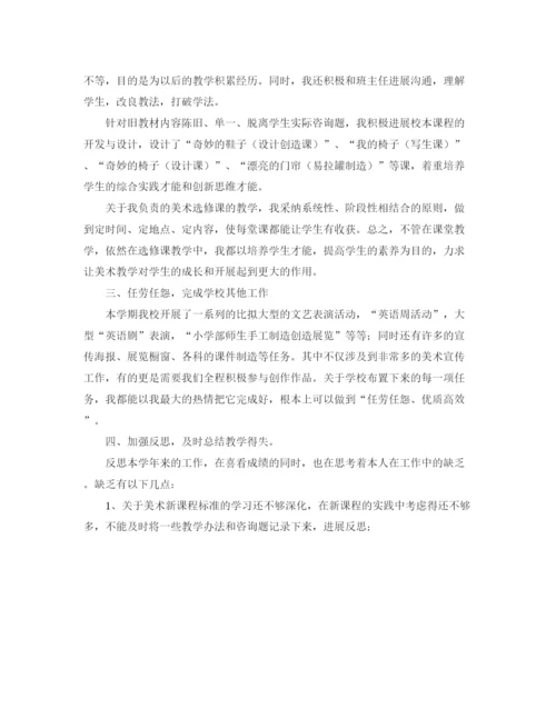 精编之美术教师的自我参考总结范文2).docx