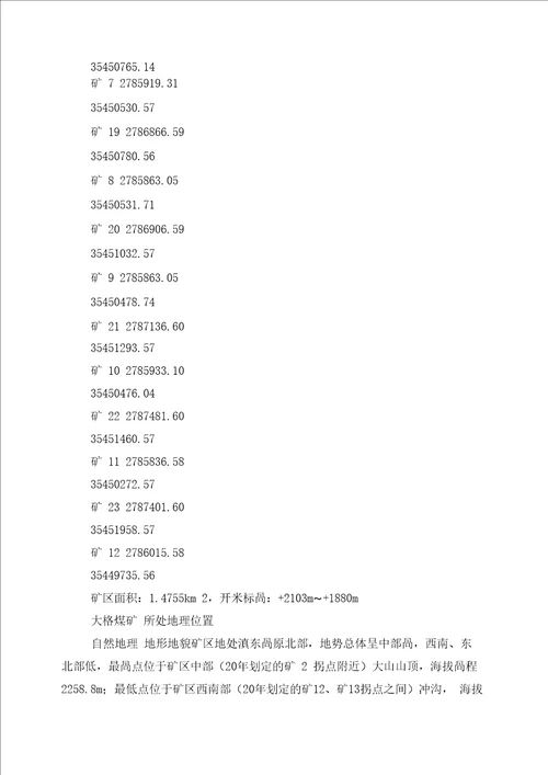 地质类型划分报告