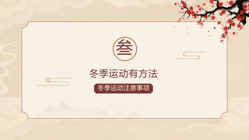 医疗中医养生保健知识科普中国风PPT套装