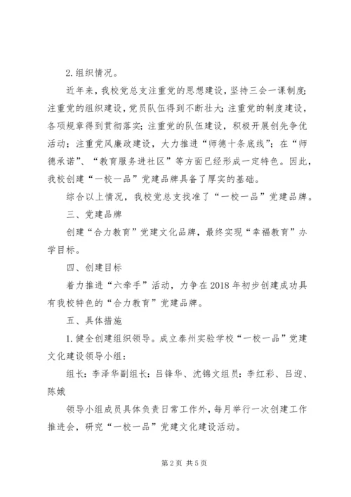 胡村小学一校一品方案 (2).docx