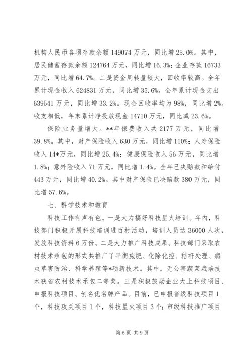 县经济和发展汇报.docx