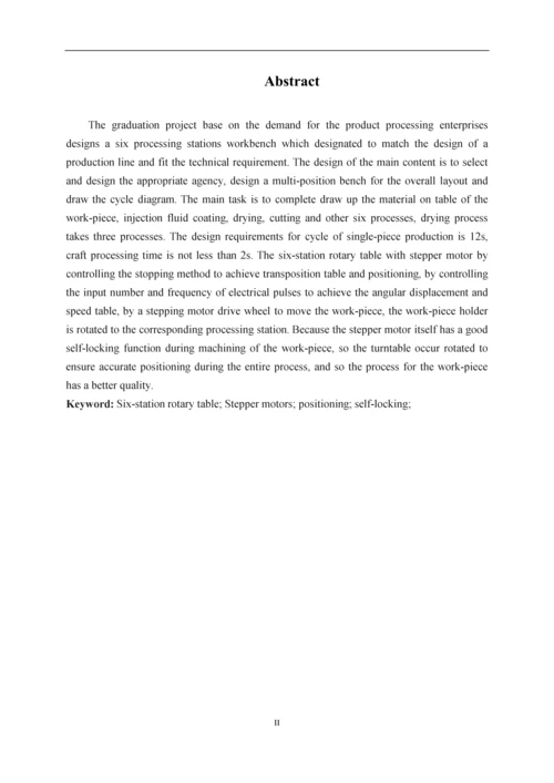 发动机配件生产线多工位工作台设计毕业设计论文.docx