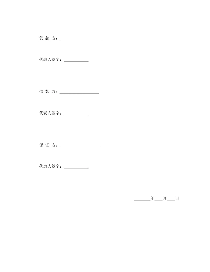 信托资金借款合同标准