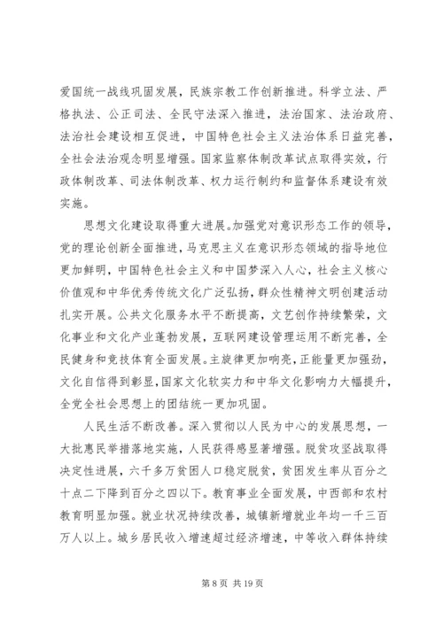 十九大讲话重要内容 (5).docx