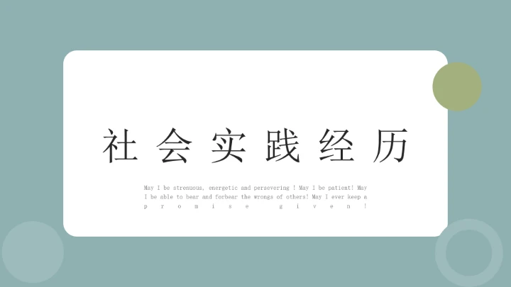 中山大学研究生复试PPT模版