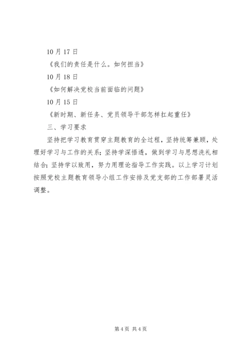 机关党支部党员“不忘初心、牢记使命”主题教育个人学习计划（好范文网推荐）.docx