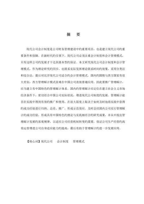 现代企业会计新版制度与会计管理模式.docx