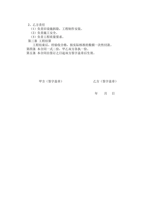 水房卫生间改造装修合同
