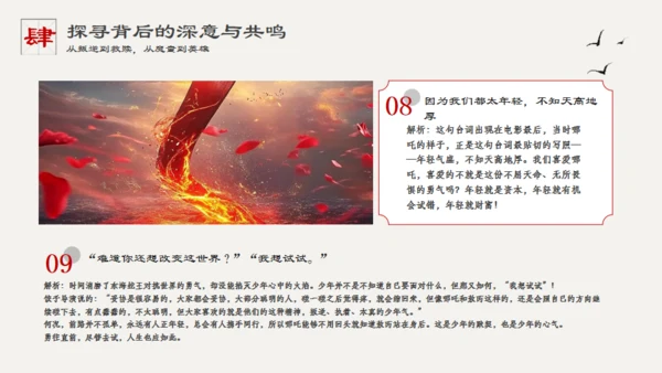 哪吒之魔童闹海哪吒2剧情简介通用PPT模板